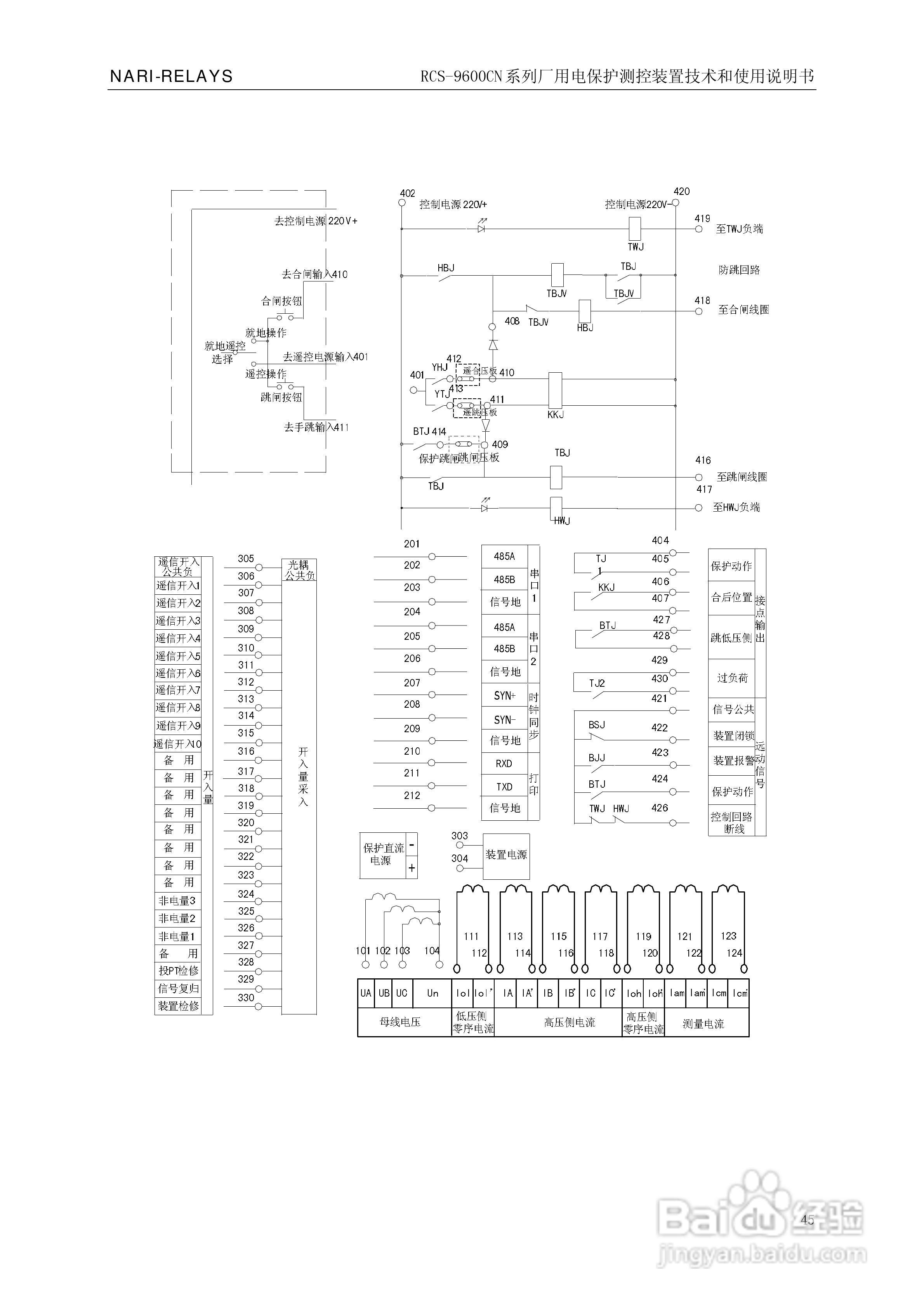 南瑞继保RCS-9629CN备用电源自投与测控装置使用说明书:[5]