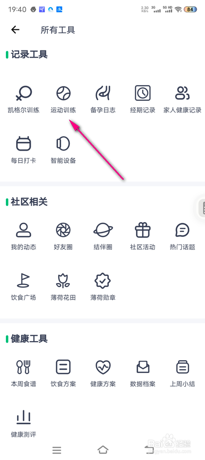 怎么查看薄荷健康减脂课程