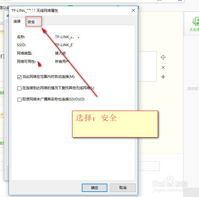win10系统如何查看无线网络密码