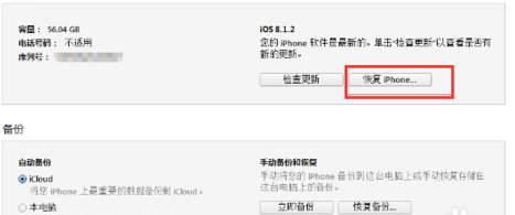 iphone越狱后怎么恢复