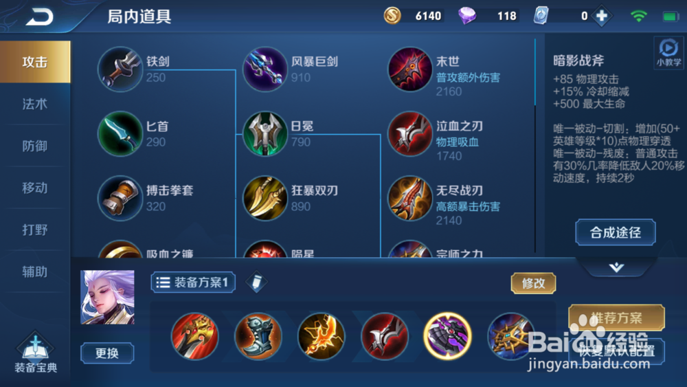 王者荣耀S18赛季云中君如何出装铭文推荐