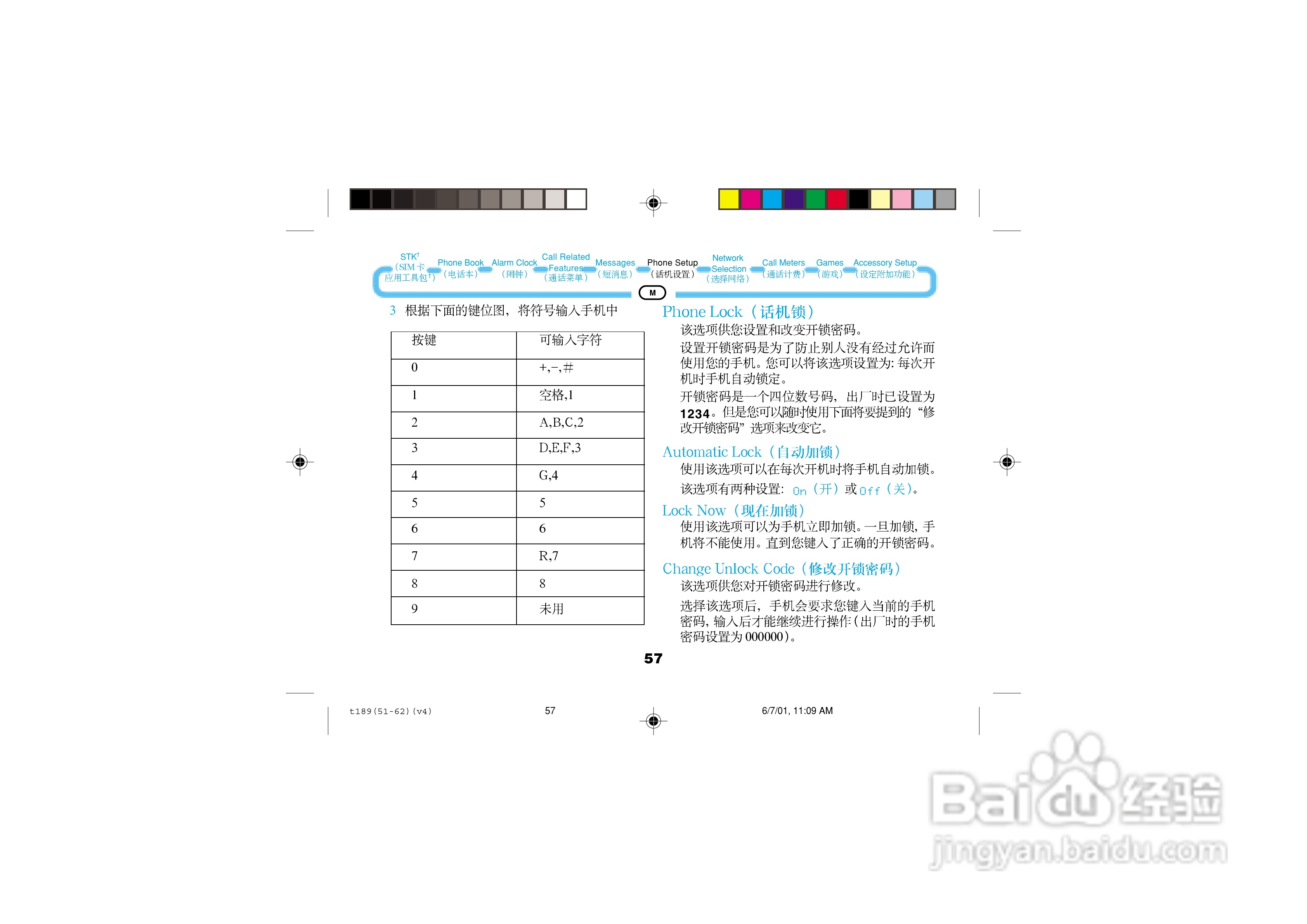 摩托罗拉T189手机使用说明书:[6]
