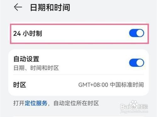 华为手机怎么设置24小时制显示