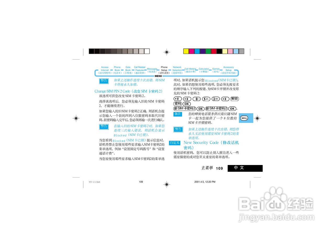 摩托罗拉P7789手机使用说明书:[12]