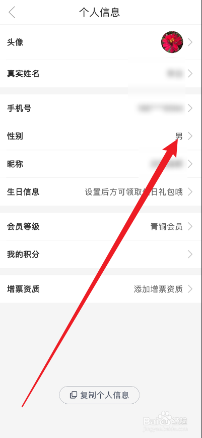 途虎养车APP怎么设置性别
