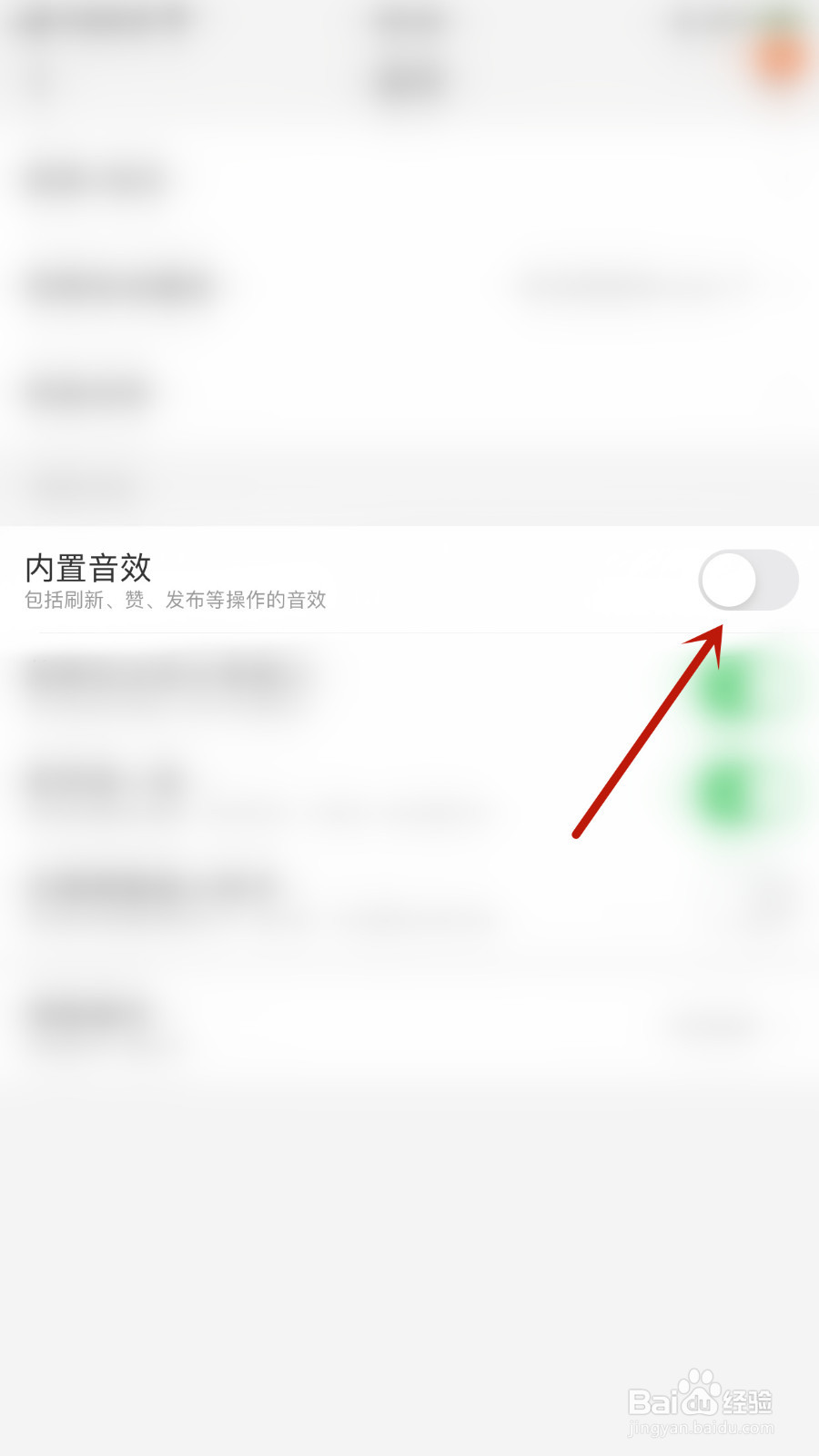 淘宝如何设置内置音效开启