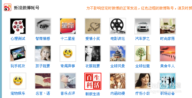 一个人怎么管理多个微博帐号
