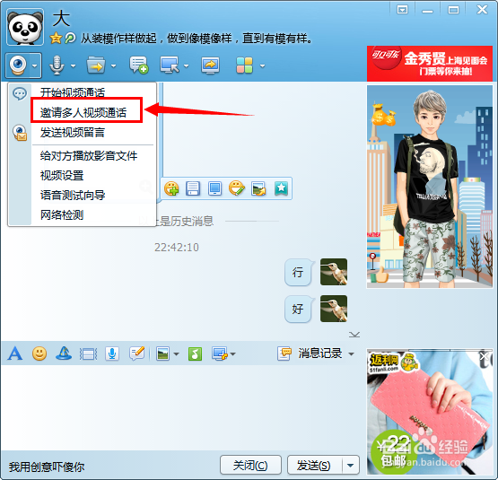 QQ如何进行多人视频?