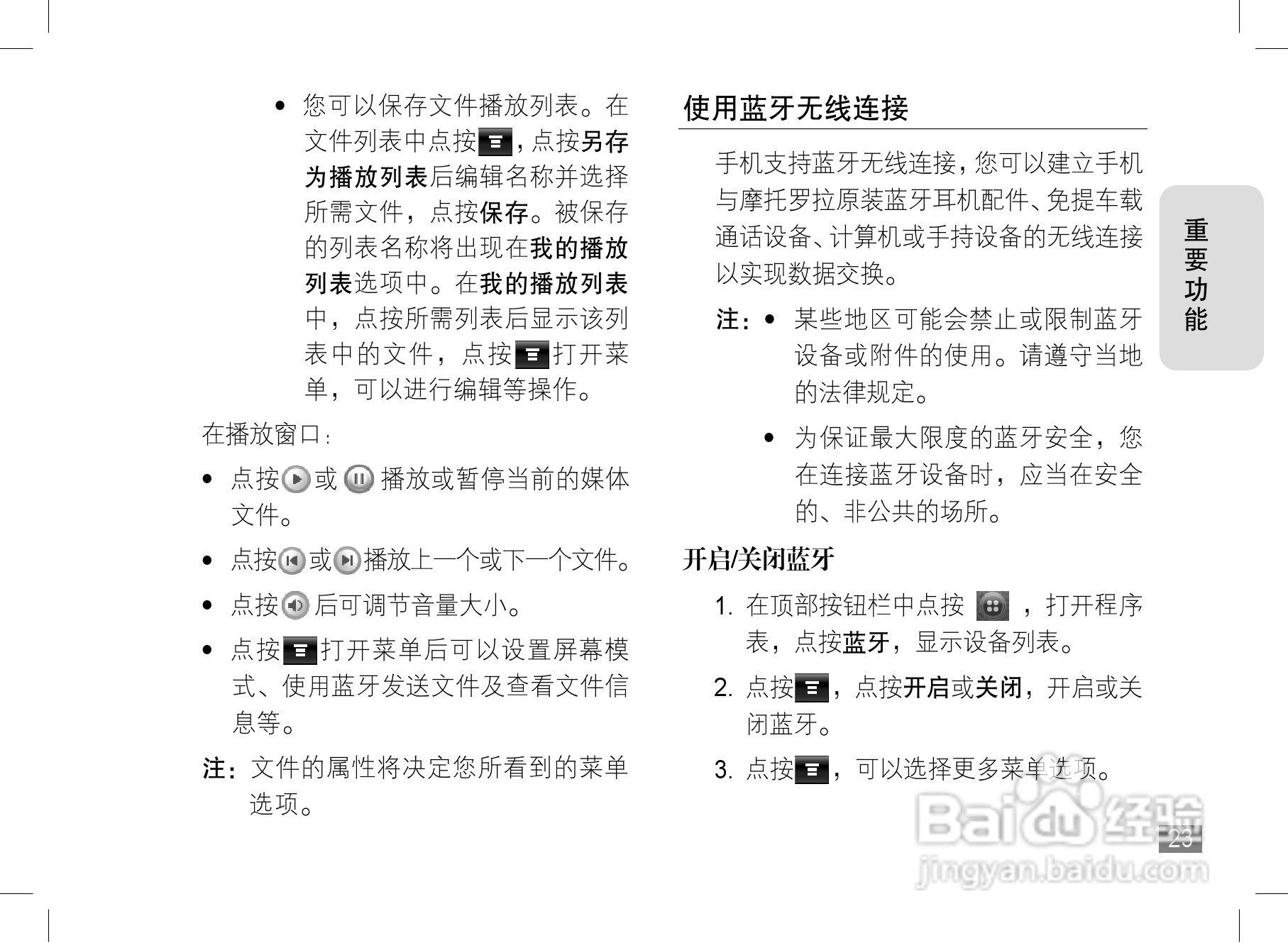 摩托罗拉A1600手机使用说明书:[3]