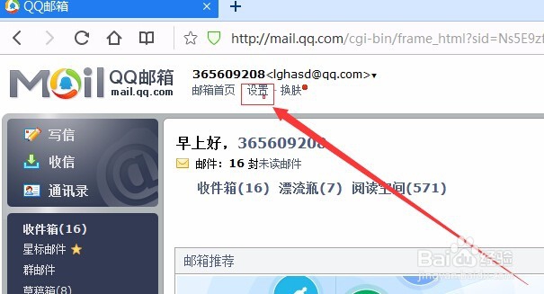 每个人都有自己的QQ邮箱