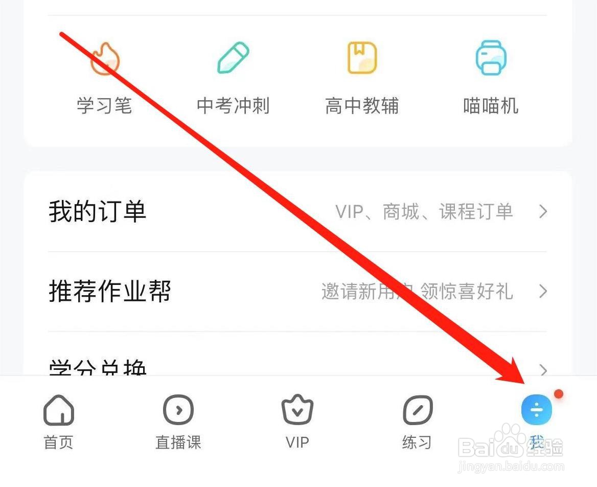 作业帮如何设置桌面小组件