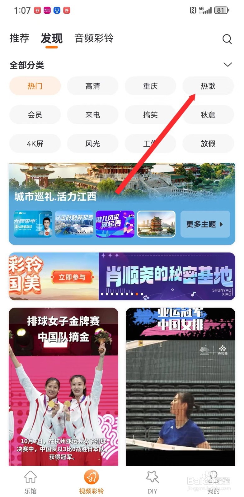 爱音乐热歌视频彩铃在哪里可以查看