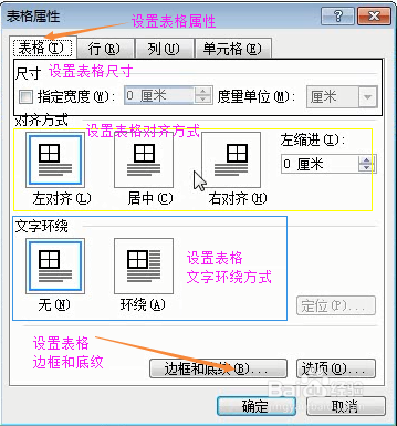 word2003插入表格