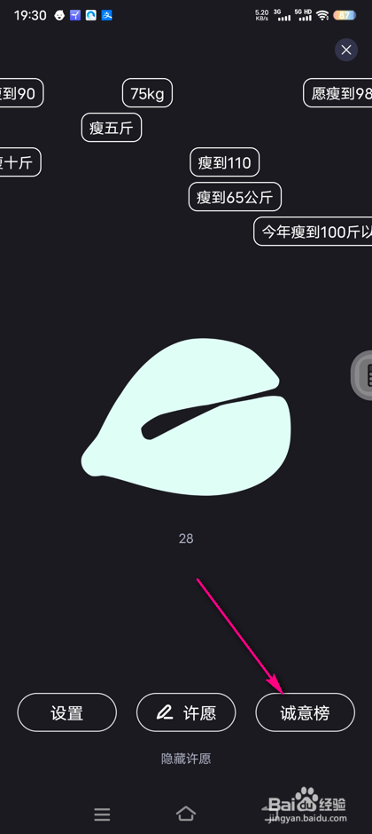 怎么查看薄荷健康敲木鱼许愿诚意榜