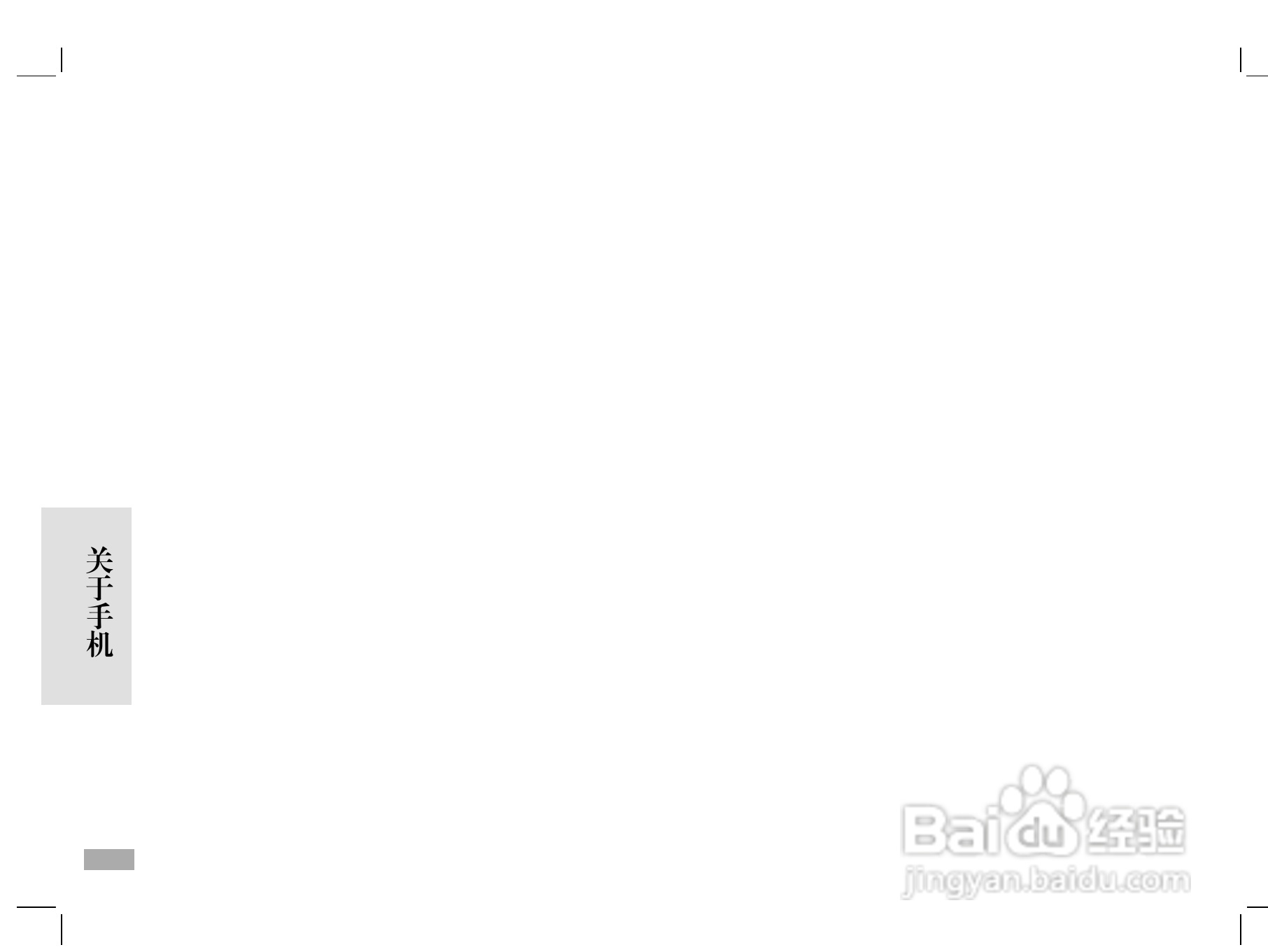 摩托罗拉W208手机使用说明书:[3]