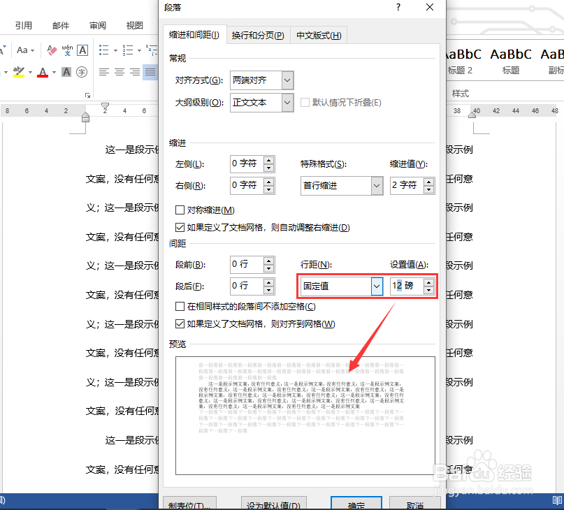 怎么调整 Word 微软雅黑字体的行距、间距