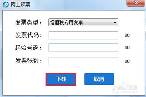 领了发票怎么发票读入