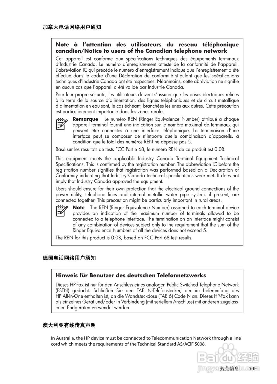 惠普 OFFICEJET PRO 8600一体机说明书:[18]