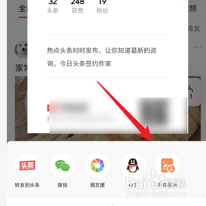 今日头条怎么保存自己的名片
