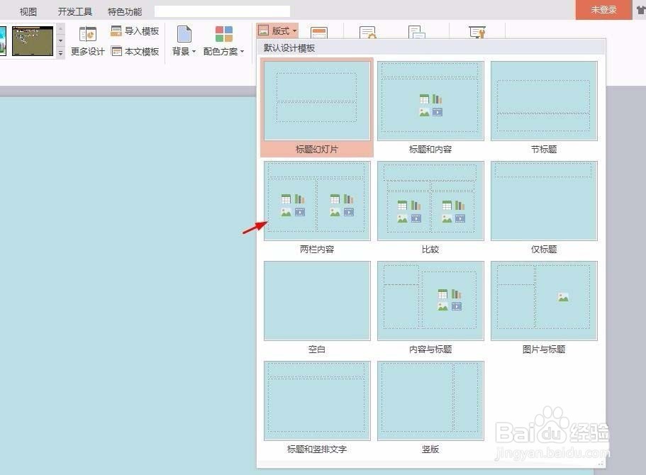 ppt文章设置分栏显示的两种方法