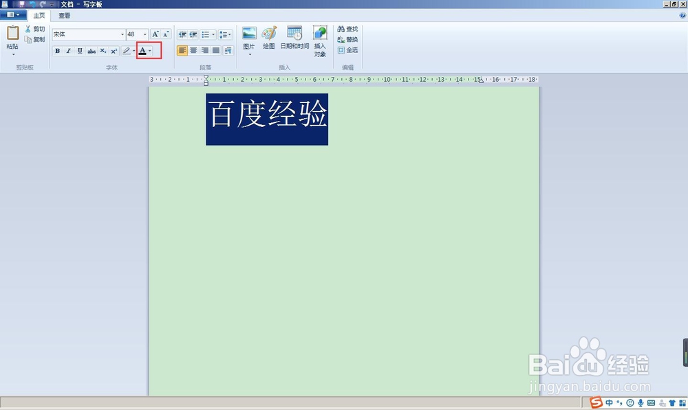 写字板怎么设置文字颜色