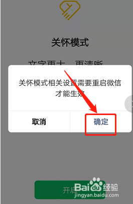如何将微信调成老年人版本