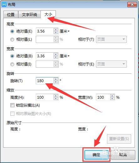 WPS如何设置后将福字倒过来