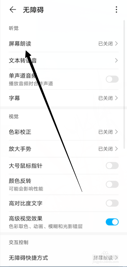 荣耀V30屏幕朗读怎么播报元素ID