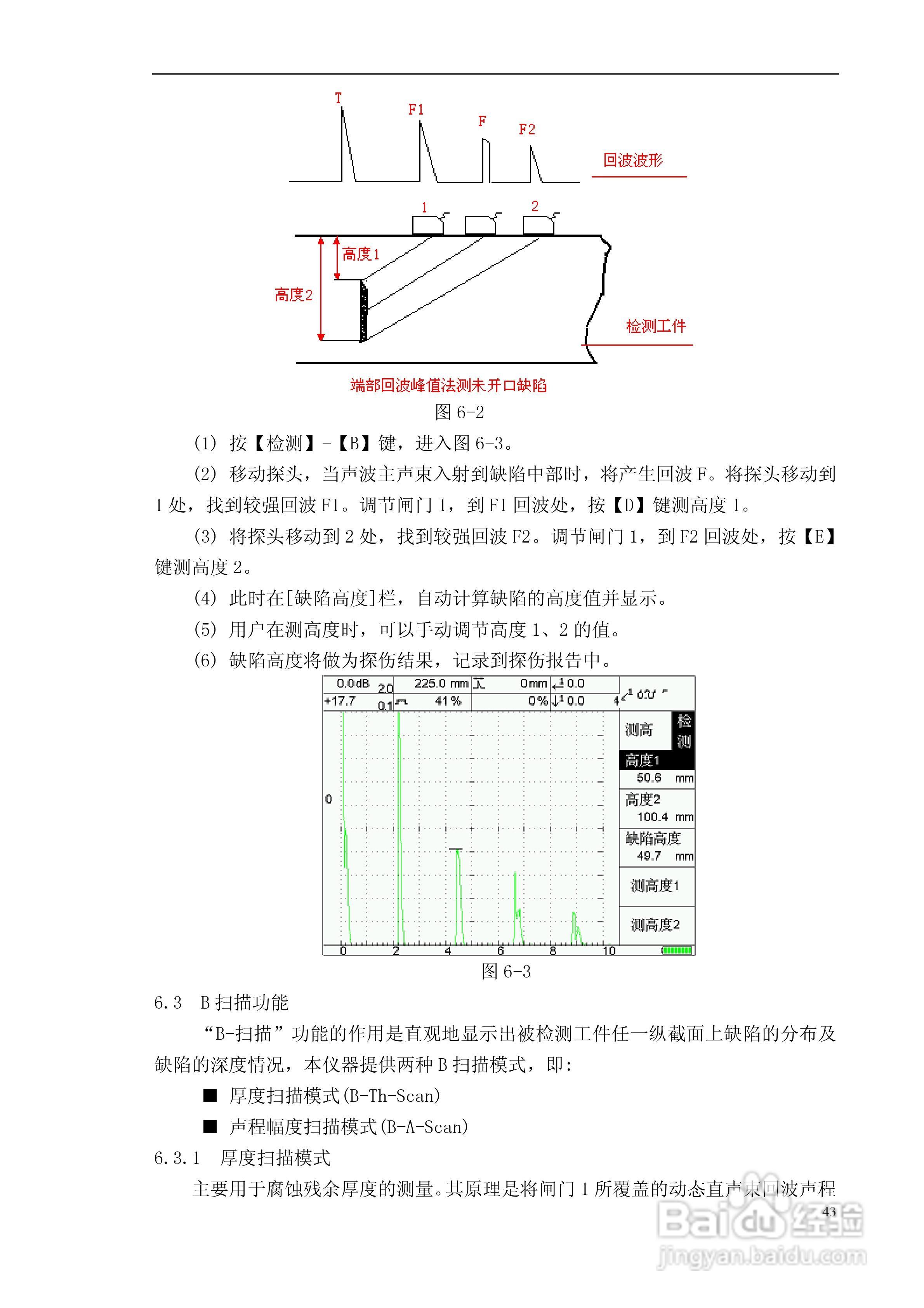 CTS-9003数字式超声波探伤仪使用说明书:[5]