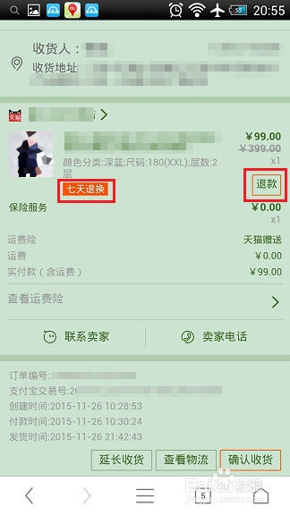 手机端进行淘宝/天猫退货退款攻略