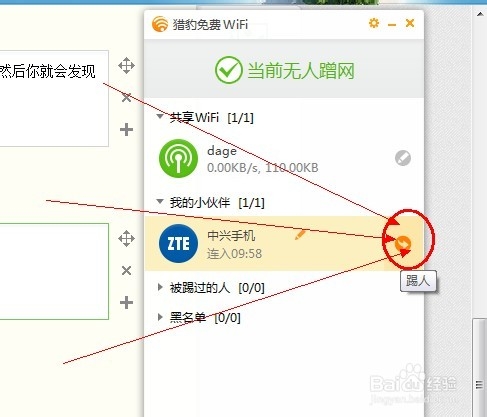 防蹭网的wifi共享