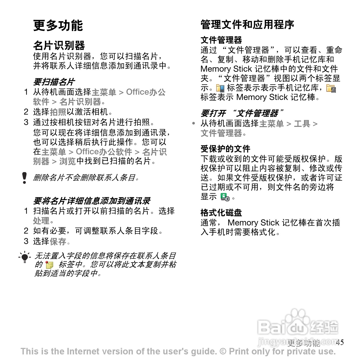 索尼爱立信P1C手机使用说明书:[5]