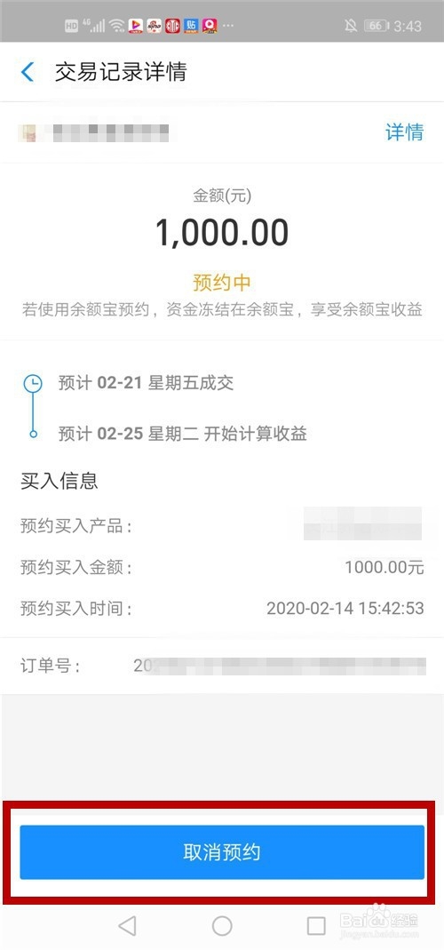 金融付款支付宝理财怎么取消
