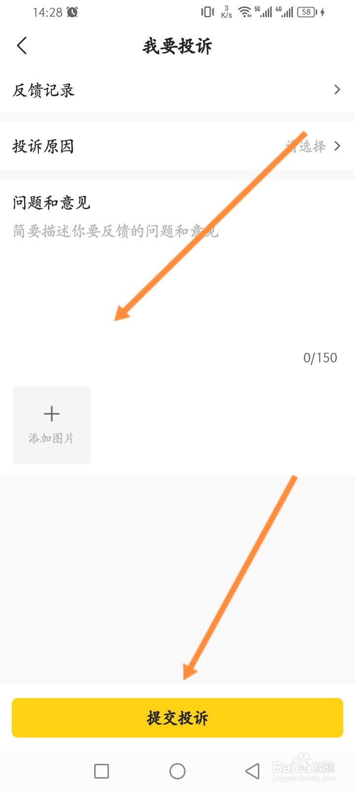 车小蜂软件怎么进行投诉