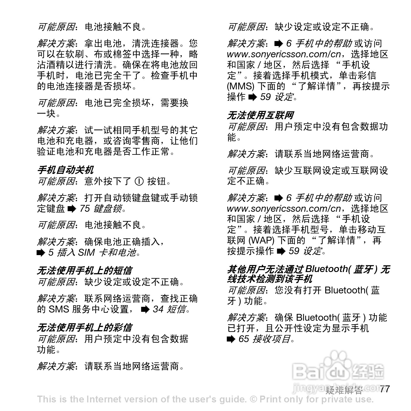 索尼爱立信K818C手机使用说明书:[8]