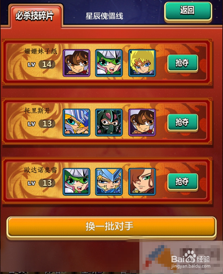 《黄金圣斗士》必杀技特色合成玩法