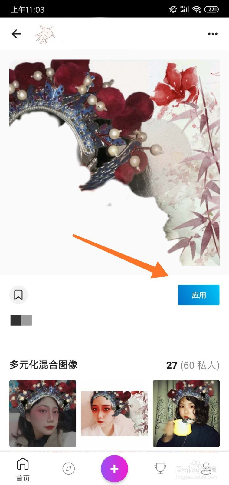 美图“戏台佳人图片”怎么制作？