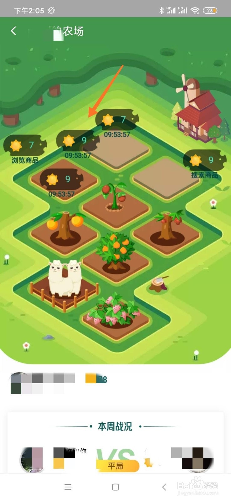 淘宝如何免费获得水果