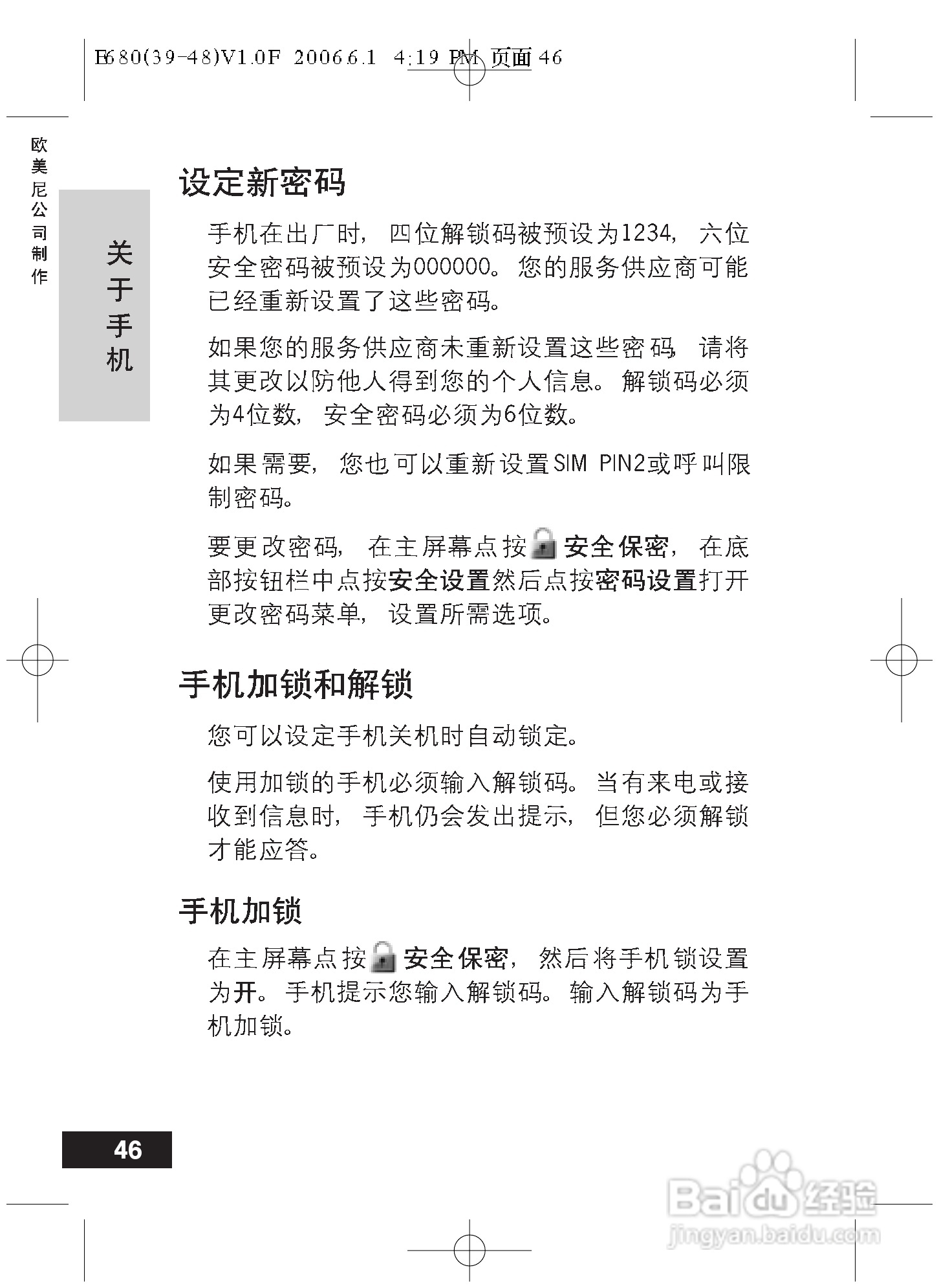 摩托罗拉E680手机使用说明书:[5]