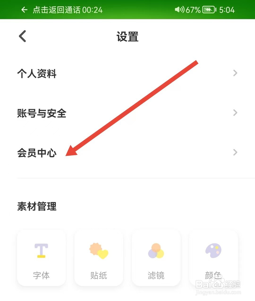 黄油相机怎样查看会员中心