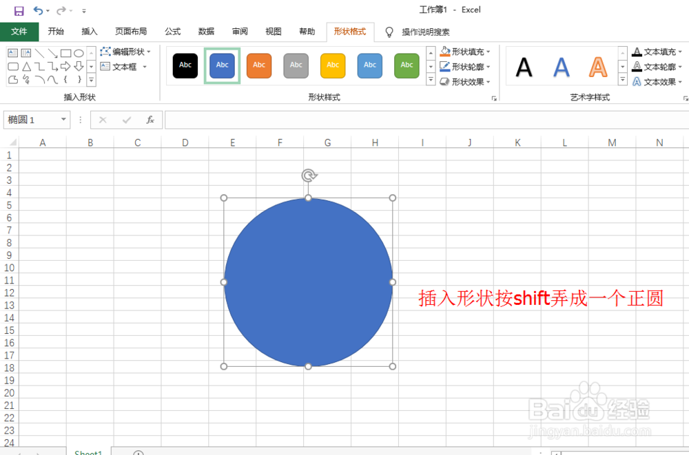 用excel制作印章