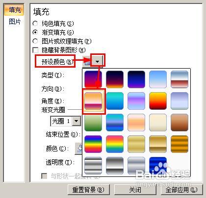 ppt不用图片制作绚烂的背景效果