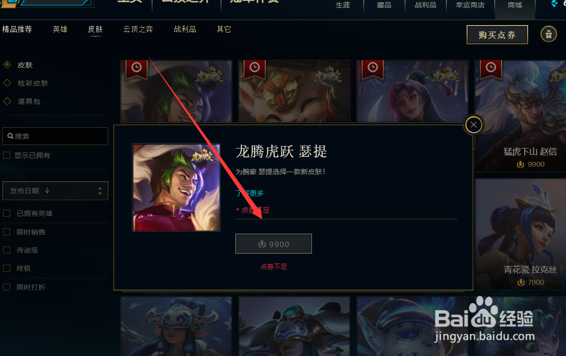 英雄联盟龙腾虎跃瑟提皮肤怎么获得