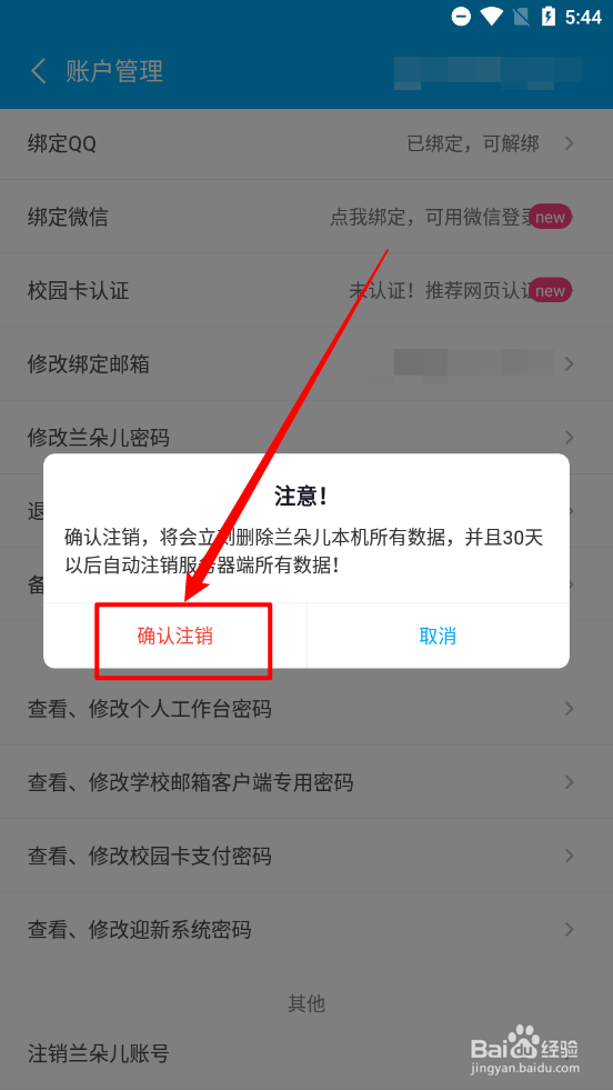 兰朵儿怎么注销账号