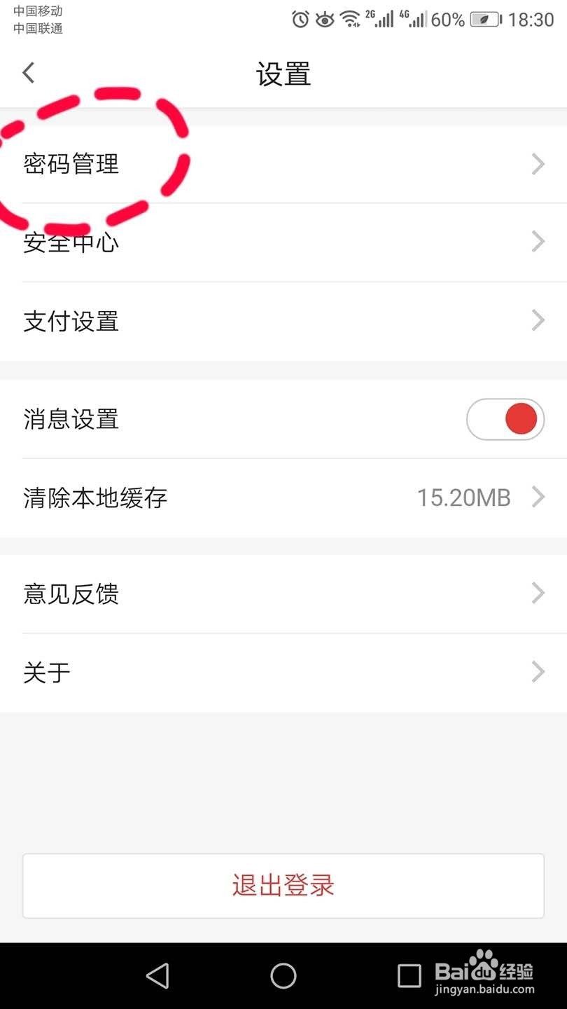 民生信用卡如何修改电话密码