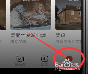 《网易有道词典》测词汇量方法