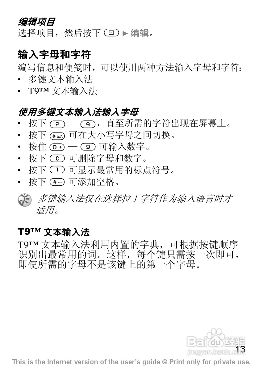 索尼爱立信Z300C手机使用说明书:[2]
