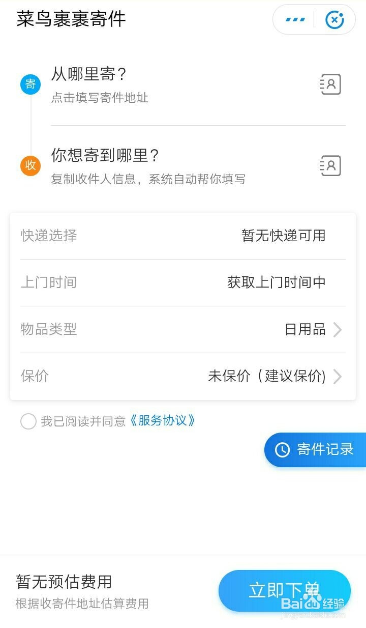 支付宝怎么让快递到家取件