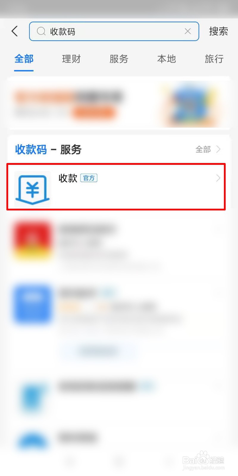 支付宝怎么申请收款码