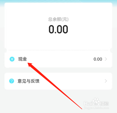 安卓版去哪儿旅行如何查看现金？